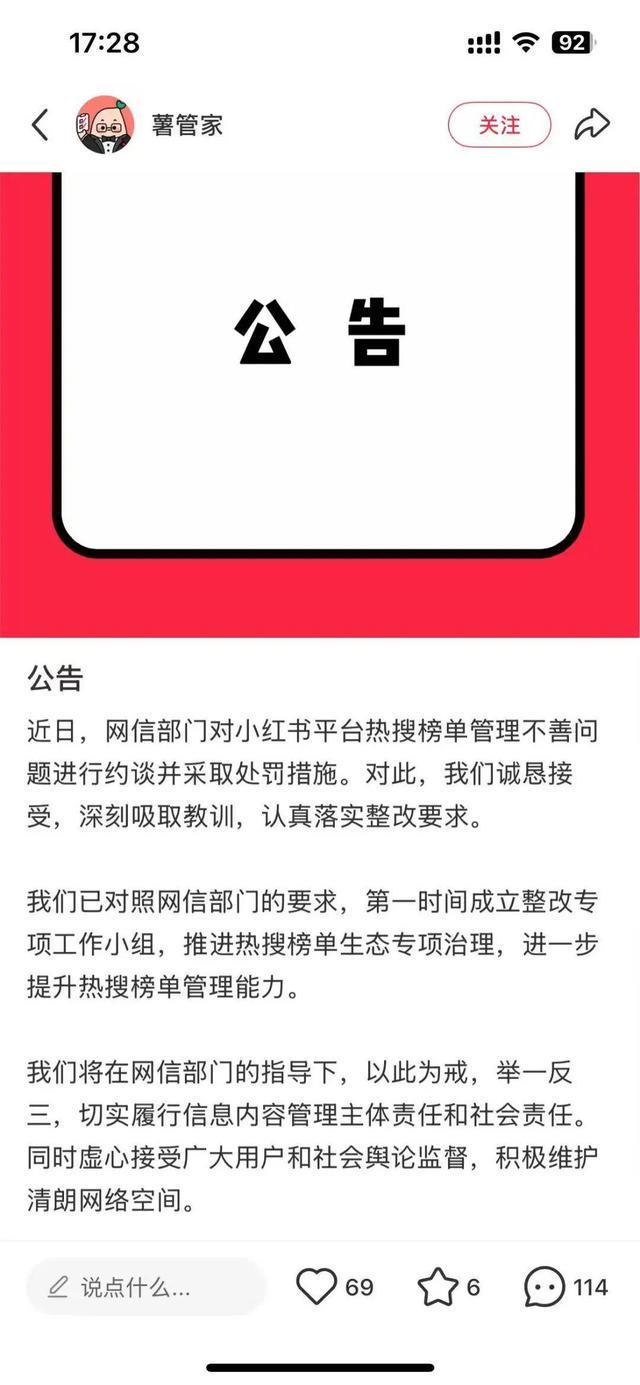 小红书被查